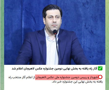 نقد یا تحریف واقعیت؟ وقتی برگزارکننده اصلی عمداً حذف میشود 2 2026 07 20 162701 - نقد یا تحریف واقعیت؟ وقتی برگزارکننده اصلی عمداً حذف میشود