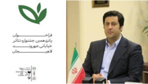 فراخوان پانزدهمین جشنواره تئاتر خیابانی شهروند لاهیجان اعلام شد