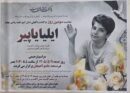 بدرقه آخرین سفر ایلیا یاپیر؛ دانش‌آموز نخبه لاهیجانی به خاک سپرده شد /  اعلام زمان و مکان برگزاری مراسم سوم و هفتم