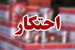 کشف انبار احتکار کالاهای اساسی در سیاهکل؛ اقلامی به ارزش ۹.۵ میلیارد ریال ضبط شد