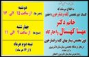 ویزیت فوق تخصص کلیه و فشار خون با تعرفه دولتی در بیمارستان پیروز لاهیجان