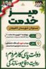 میز خدمت مسئولان شهرستان لاهیجان چهارشنبه برگزار می‌شود