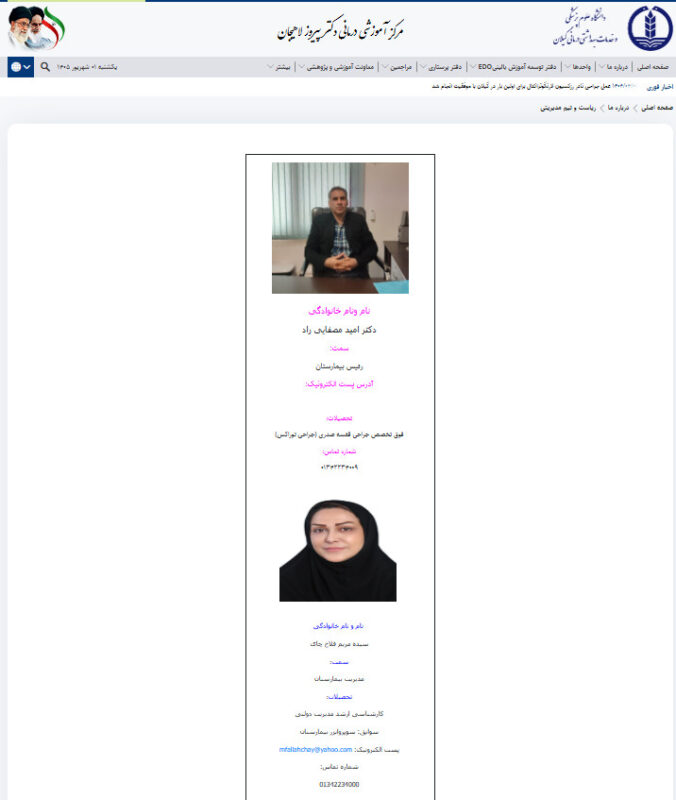 ابهامی در نحوه تجلیل هلالاحمر لاهیجان از مدیر بیمارستان پیروز به مناسبت روز پزشک! 2 2026 08 23 232920 - ابهامی در نحوه تجلیل هلالاحمر لاهیجان از مدیر بیمارستان پیروز به مناسبت روز پزشک!