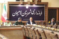 ویدیو | گزیده صحبت‌های فرماندار لاهیجان در نشست شورای اداری شهرستان