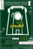دعوت دبیر جشنواره ملی عکس لاهیجان از عکاسان سراسر کشور برای حضور در این رویداد