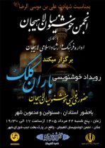 رویداد خوشنویسی «باران کلک» در لاهیجان برگزار می‌شود