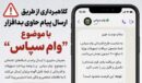 کلاهبرداری سایبری با وعده پرداخت تسهیلات