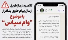 کلاهبرداری سایبری با وعده پرداخت تسهیلات