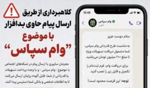 کلاهبرداری سایبری با وعده پرداخت تسهیلات