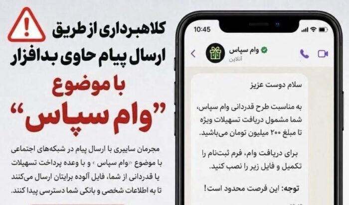 کلاهبرداری سایبری با وعده پرداخت تسهیلات