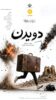 اجرای نمایش «دویدن» در لاهیجان