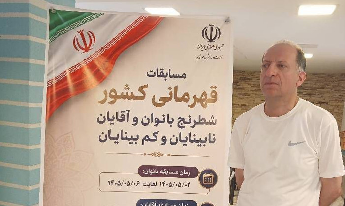 قهرمانی شطرنج‌باز گیلانی در مسابقات کشوری نابینایان و کم‌بینایان؛ اردلان پوررضا ملی‌پوش شد