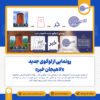 رونمایی از هویت بصری جدید «لاهیجان خبر» با الهام از المان تاریخی کاشف‌السلطنه