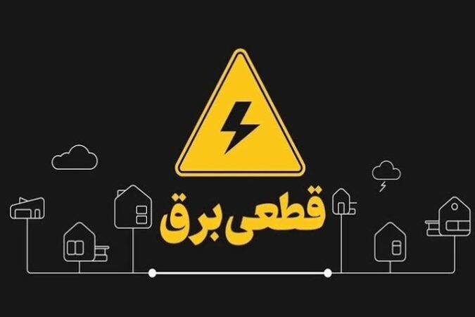 پارگی کابل برق بر اثر حفاری، برق بخشی از لاهیجان و لیل را قطع کرد