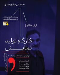کارگاه تولید نمایش در لاهیجان برگزار می‌شود