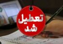 کل کشور فردا یکشنبه تعطیل شد