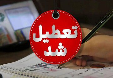 کل کشور فردا یکشنبه تعطیل شد