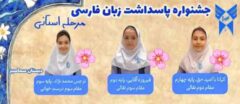 افتخاری دیگر برای مؤسسه فرهنگی ـ هنری «پیام رد پای آسمان» لاهیجان
