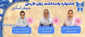 افتخاری دیگر برای مؤسسه فرهنگی ـ هنری «پیام رد پای آسمان» لاهیجان