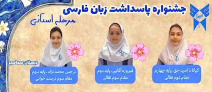 افتخاری دیگر برای مؤسسه فرهنگی ـ هنری «پیام رد پای آسمان» لاهیجان
