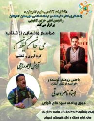 «می‌جان گیلان» ؛ تازه‌ترین اثر انتشارات«آکادمی علوم » در لاهیجان رونمایی می شود