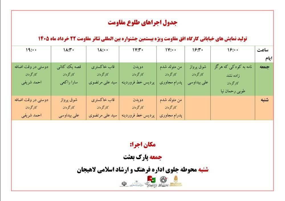 ۴۶ اثر نمایشی در قالب ۷۰ نوبت اجرا؛ افتتاحیه در لاهیجان، اختتامیه در میناب 1 photo 2026 06 09 16 04 15 1704771 - ۴۶ اثر نمایشی در قالب ۷۰ نوبت اجرا؛ افتتاحیه در لاهیجان، اختتامیه در میناب