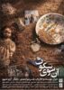 «آن سوی سکوت» در لاهیجان به روی صحنه می رود