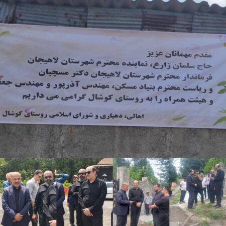 بازدید مشترک نماینده مجلس و فرماندار لاهیجان از پروژه های آسفالت روستایی