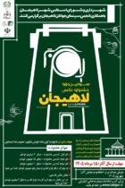 سومین جشنواره ملی عکس لاهیجان برگزار می‌شود