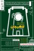سومین جشنواره ملی عکس لاهیجان برگزار می‌شود