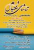 نمایشگاه گروهی نقاشی «تماشای خیال» در لاهیجان برگزار می‌شود
